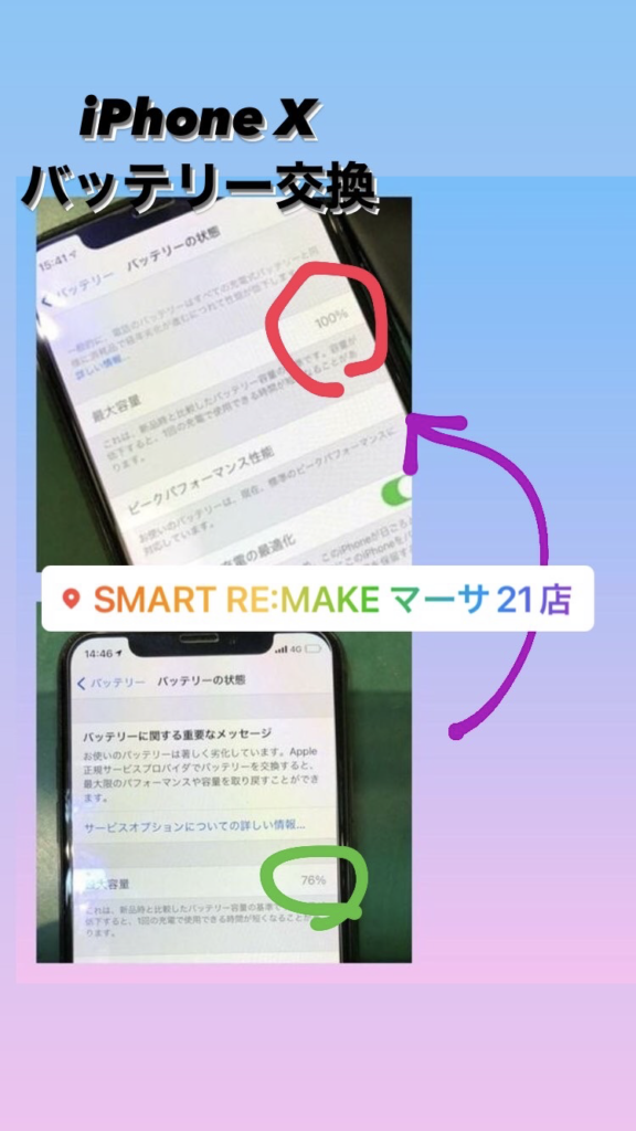 【本日の修理】IPhone X バッテリー交換