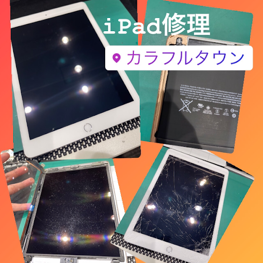 【本日の修理】iPad修理