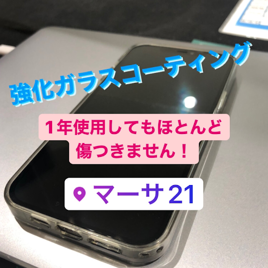 【本日の修理】iPhone12ProMaxコーティング