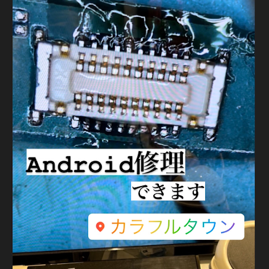 【本日の修理】充電不調
