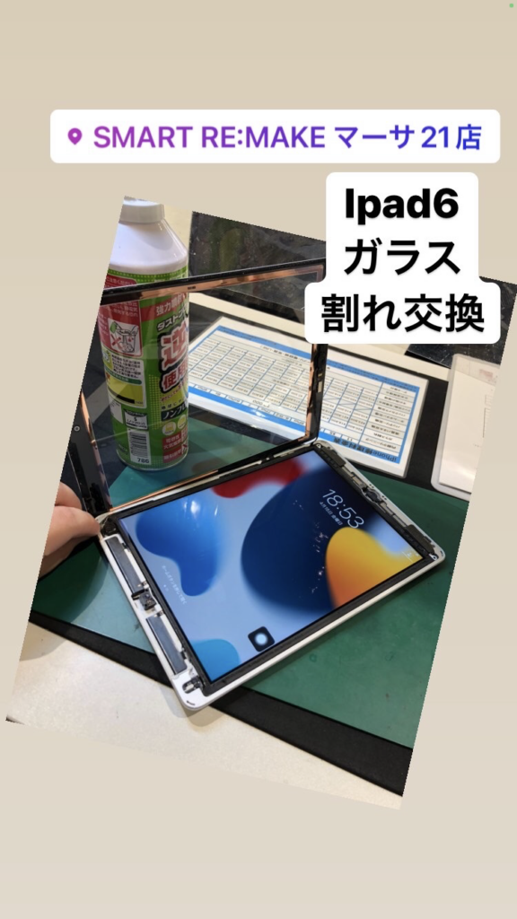 【本日の修理】Ipad6 ガラス割れ交換修理