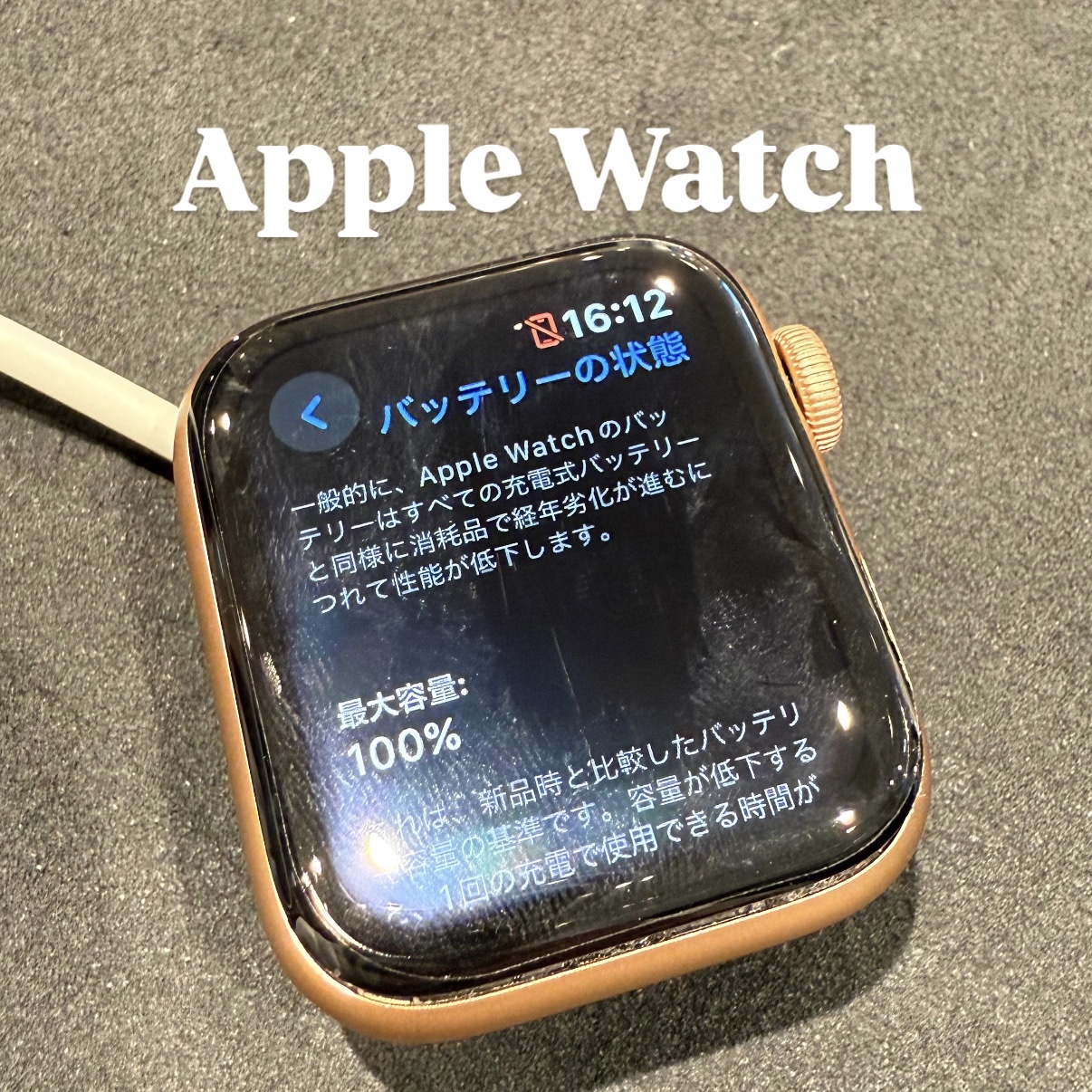 【本日の修理】Apple Watchバッテリー交換