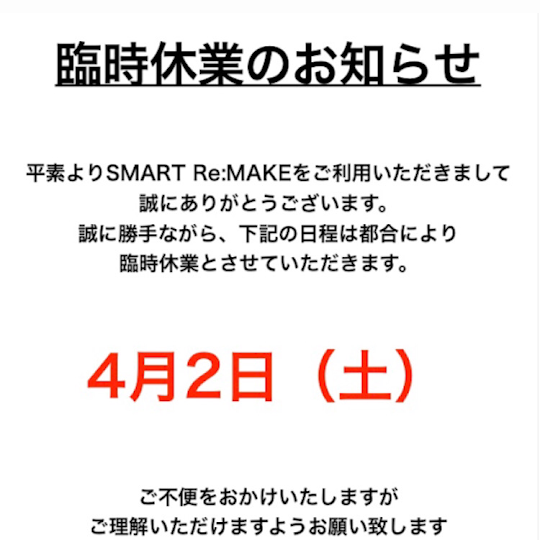 【臨時休業のお知らせ】