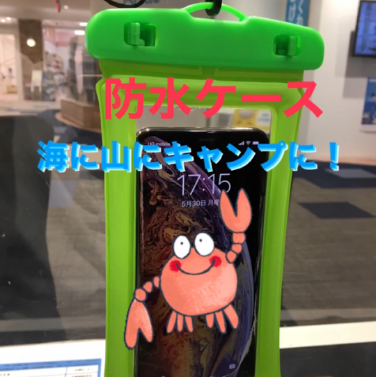 【防水防塵ケース販売中！】