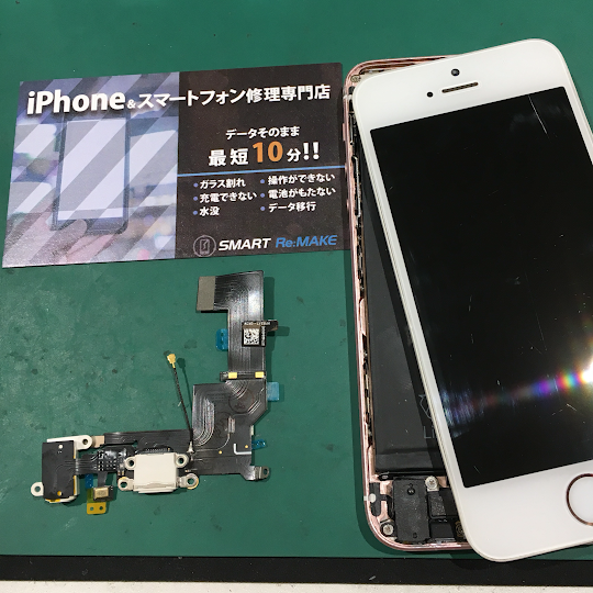 充電ポートの修理について