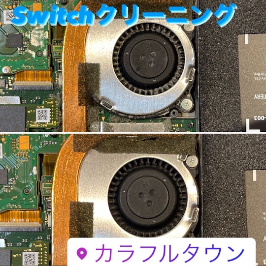 【本日の修理】Switch内部クリーニング