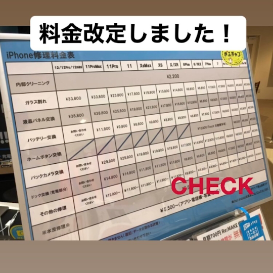 【料金表改訂】