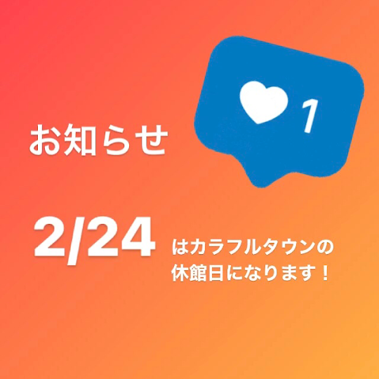 【お知らせ】