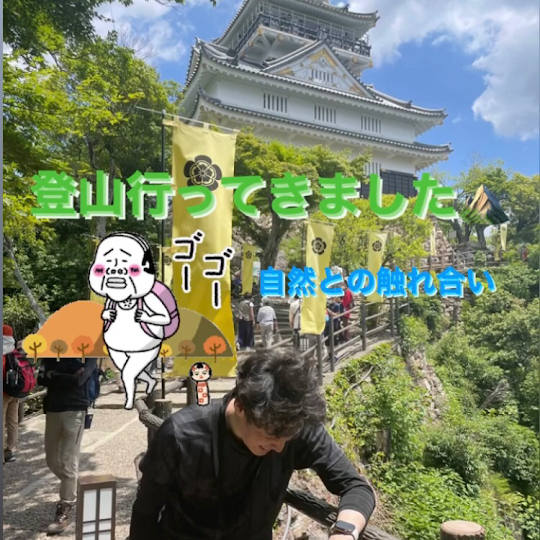 【登山行ってきました！】