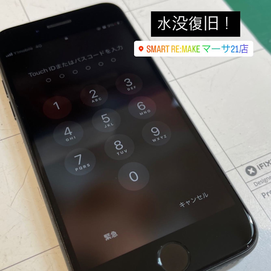 【本日の修理】iPhone水没作業