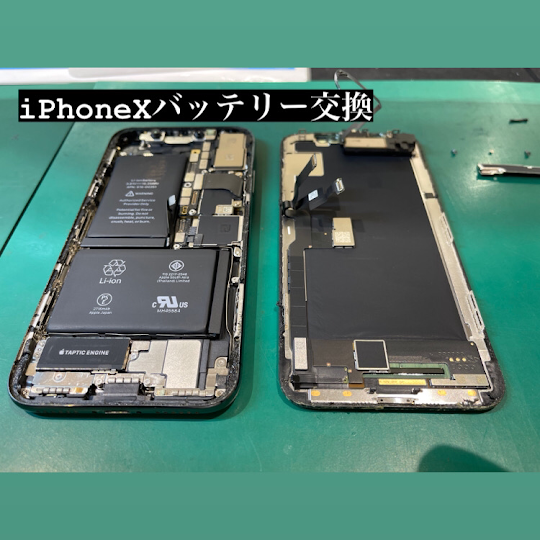 【本日の修理】iPhoneXバッテリー交換