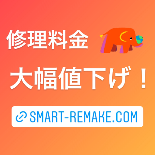 【お知らせ】大幅値下げ！