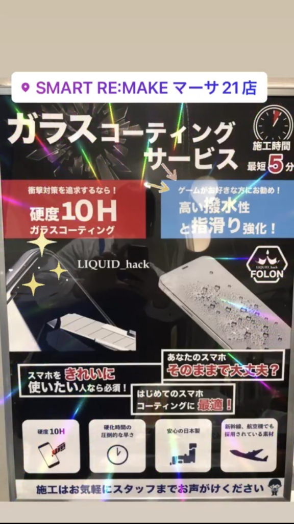 ガラスコーティング