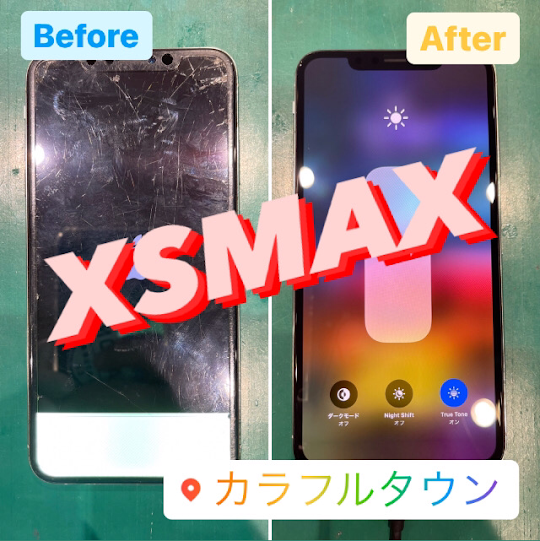 【本日の修理】iPhoneXsMax液晶交換