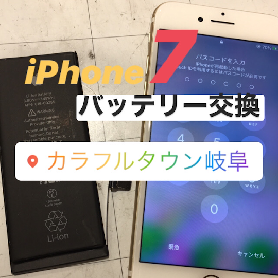 【本日の修理】iPhone7 バッテリー交換