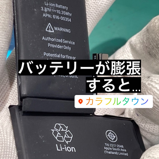 【本日の修理】iPhoneX画面、バッテリー交換