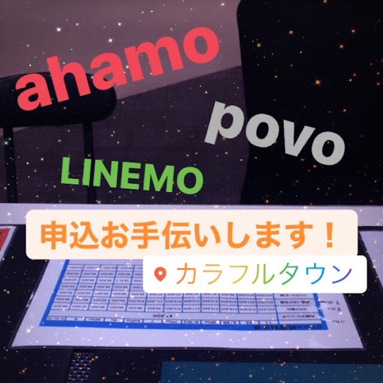 オンライン申込お手伝いします！