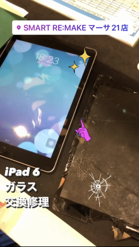 【本日の修理】ipad6 ガラス割れ交換