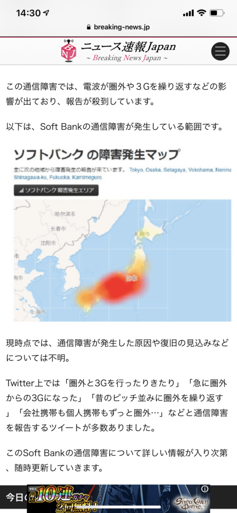 【ソフトバンク電波障害】