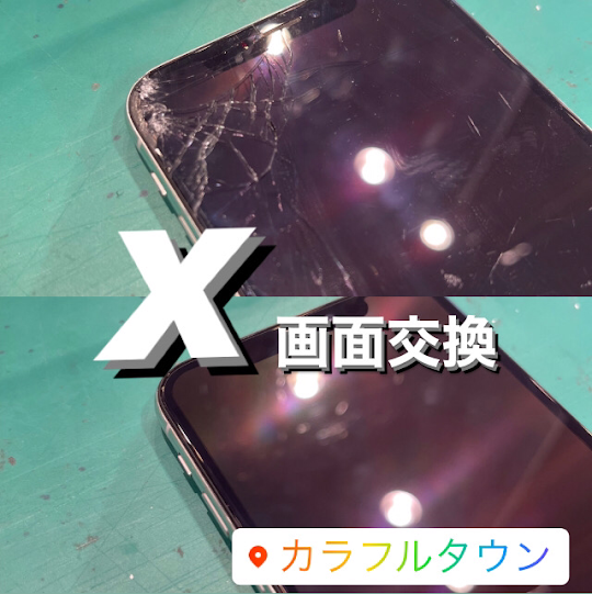 【本日の修理】iPhoneX画面修理