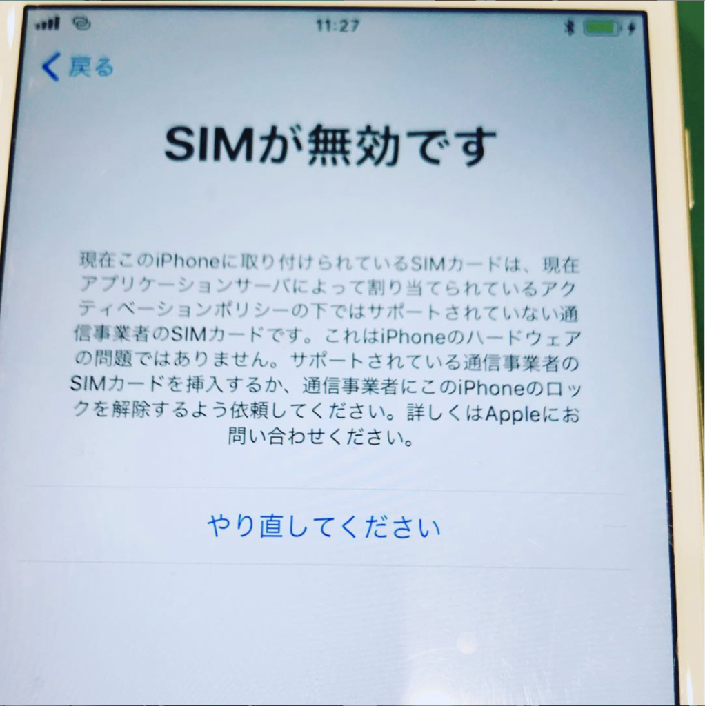 【本日の修理】アクティベーションロック