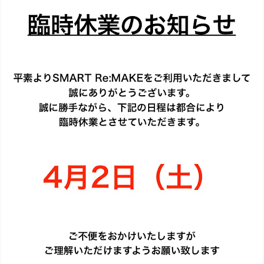 【臨時休業のお知らせ】