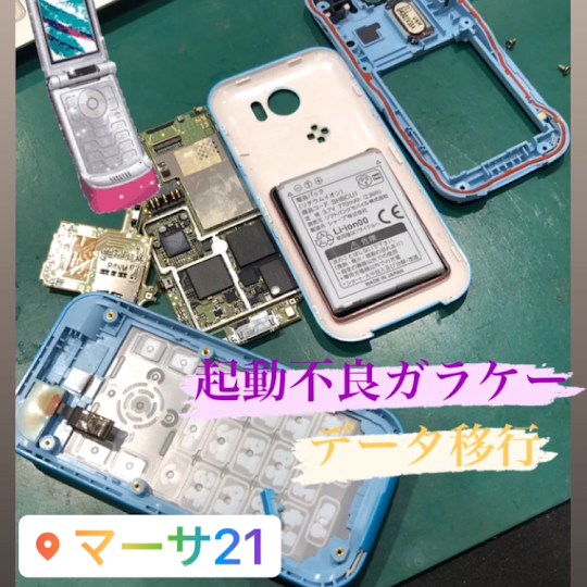 【本日の修理】起動不良ガラケー.データ移行
