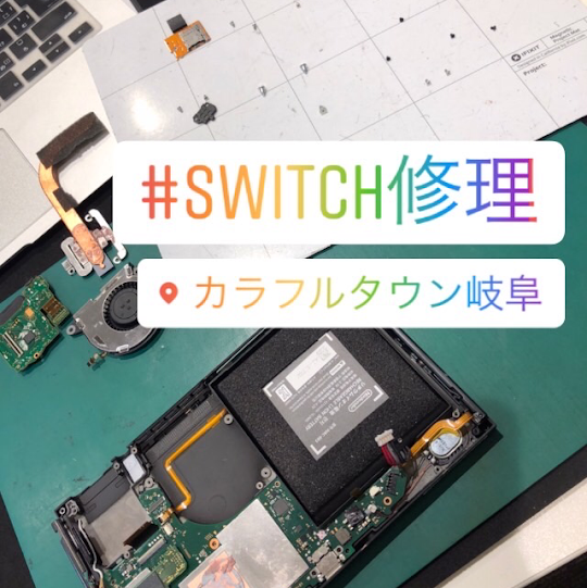 【本日の修理】Switch修理　イヤホンジャック交換