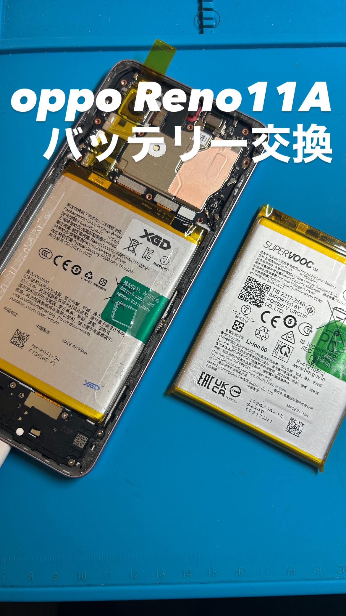 【本日の修理】oppoReno11aバッテリー交換