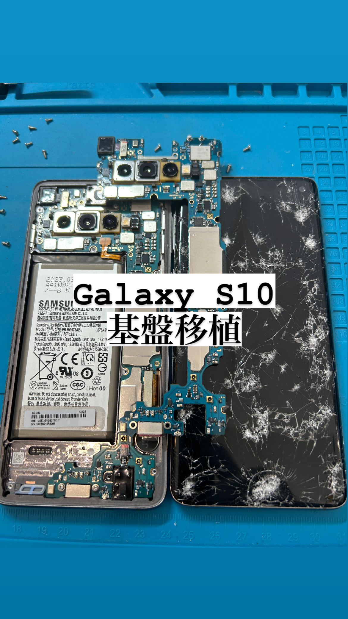 【本日の修理】Galaxy S10 基盤移植