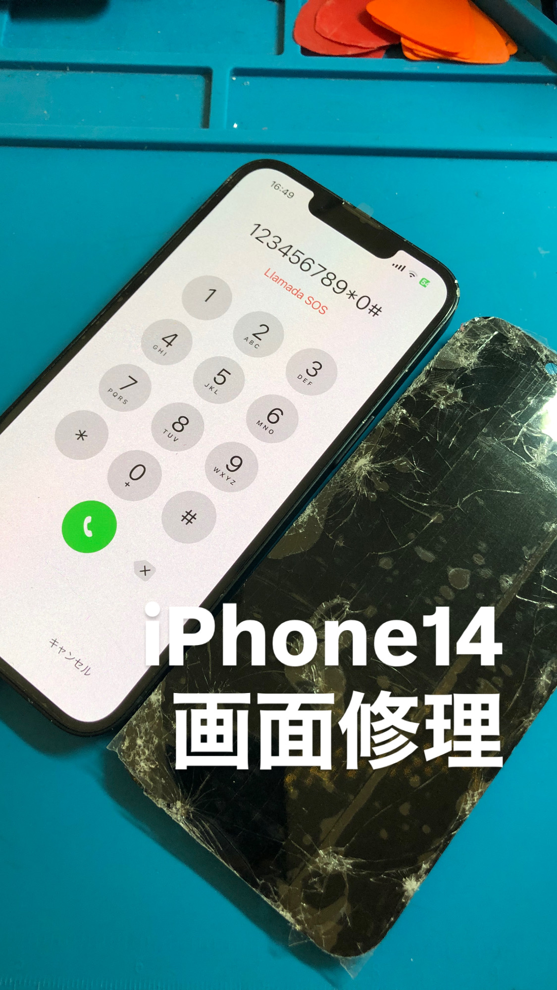 【本日の修理】iPhone 14画面修理