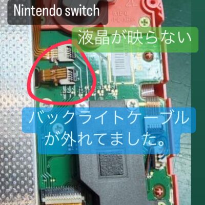 【本日の修理】Switch lite 液晶が映らない症状
