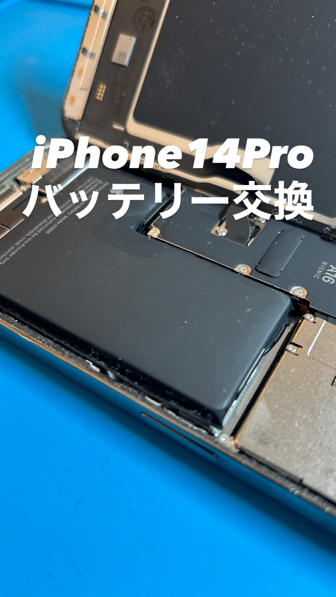【本日の修理】iPhone14Pro膨張バッテリー交換