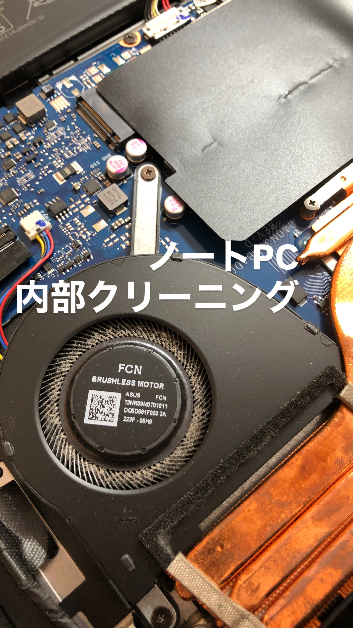 【本日の修理】ノートPC内部クリーニング