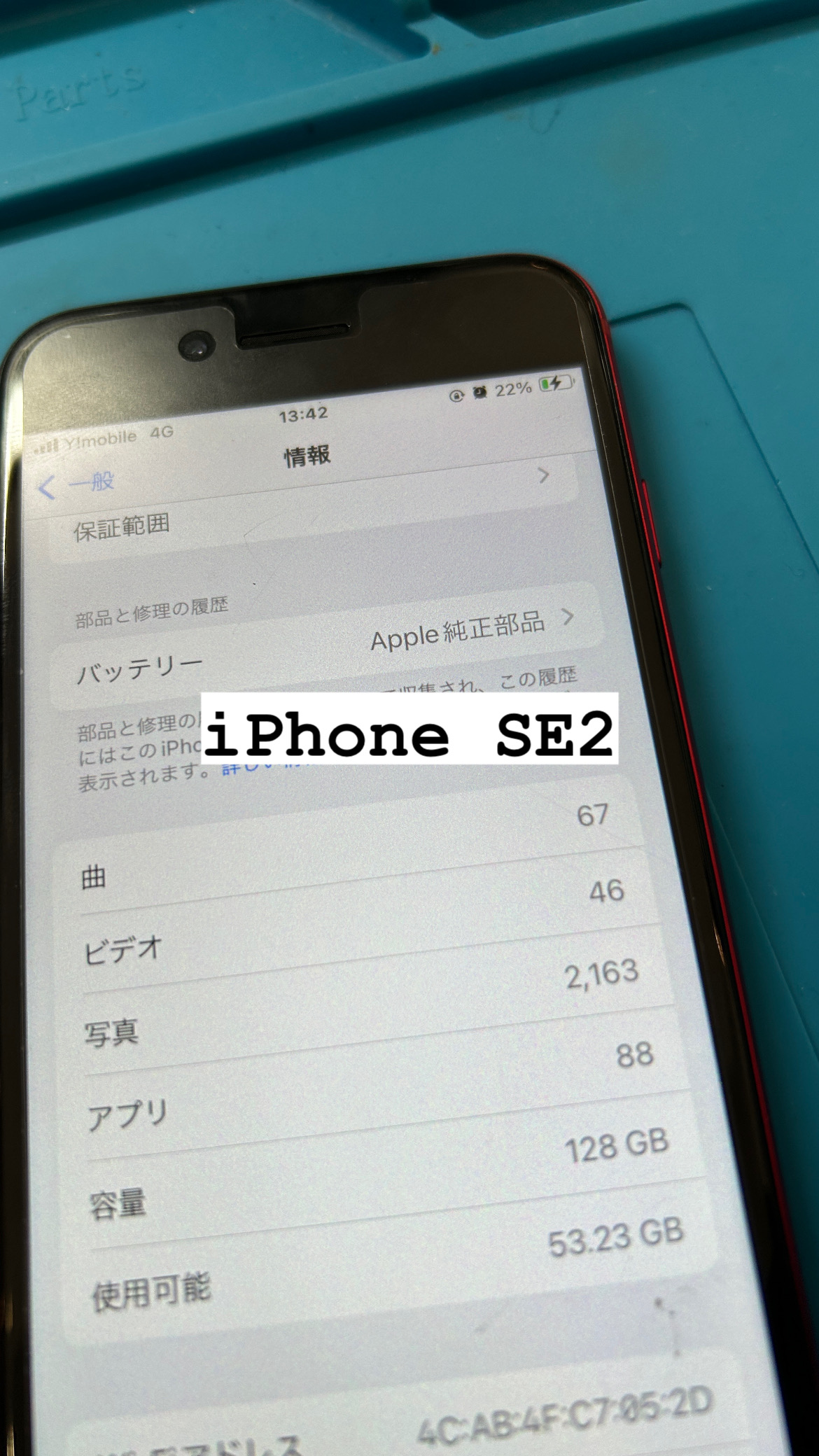 【本日の修理】iPhone SE第2世代 純正バッテリー交換！