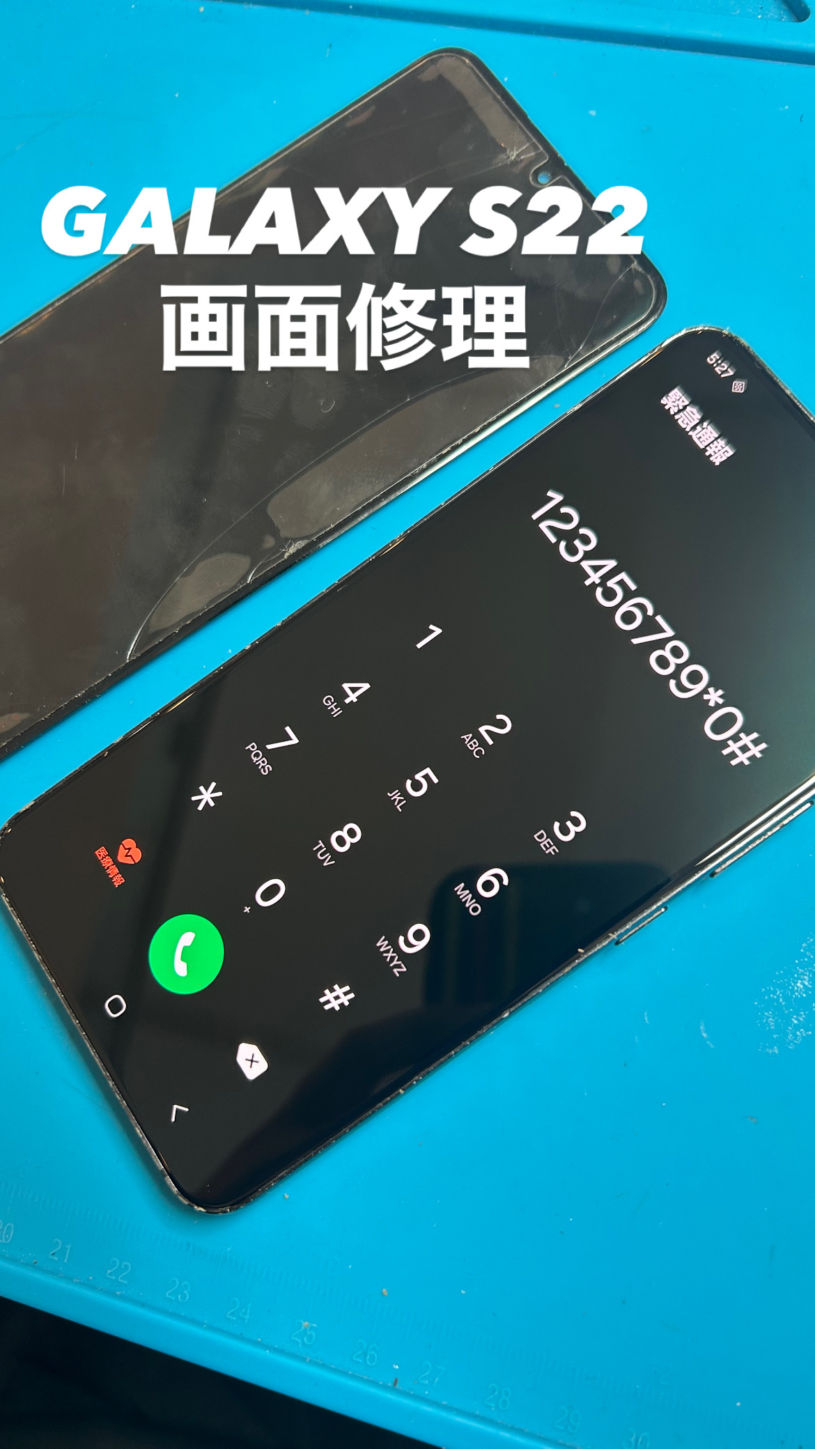 【本日の修理】GALAXY S 22画面修理
