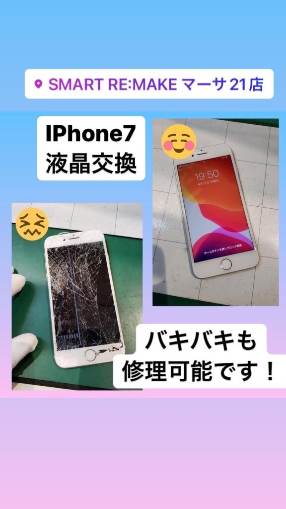 【本日の修理】IPhone7 液晶修理