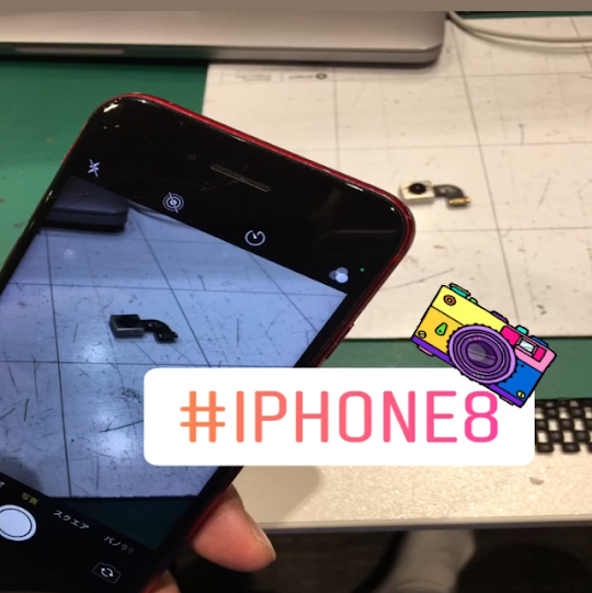 【本日の修理】iPhone8アウトカメラ