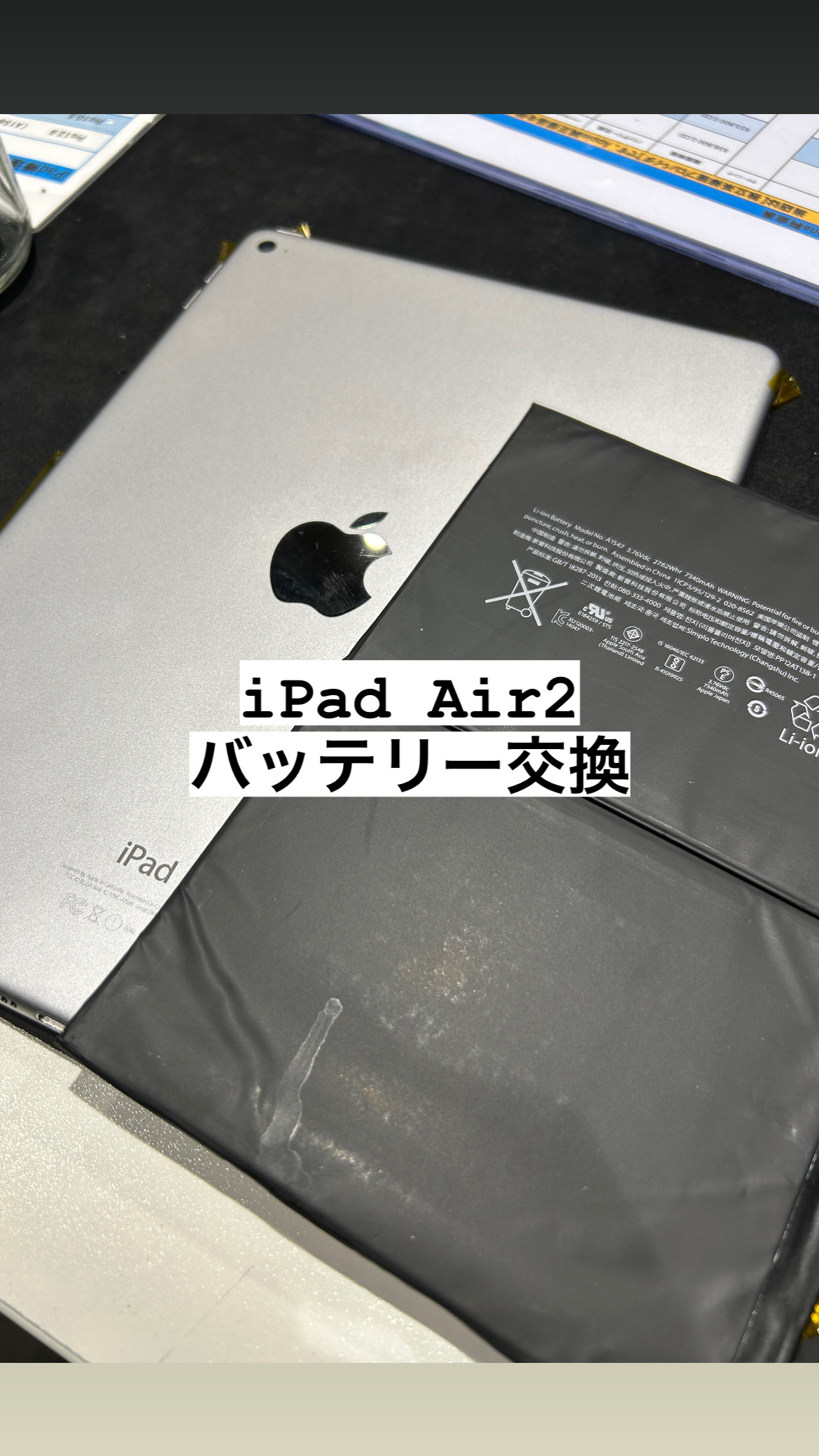 【本日の修理】iPad Air2 バッテリー交換！