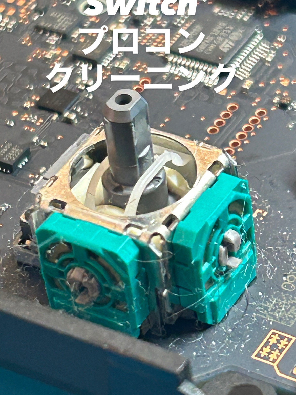 【本日の修理】Switchプロコンドリフト修理