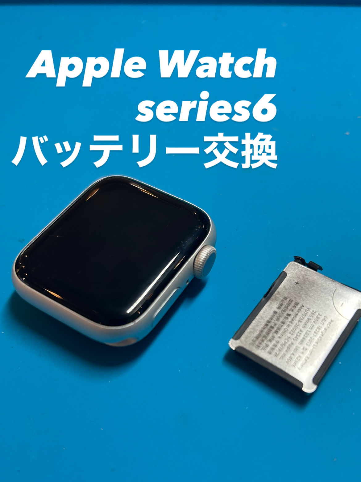 【本日の修理】Apple Watch series6バッテリー交換