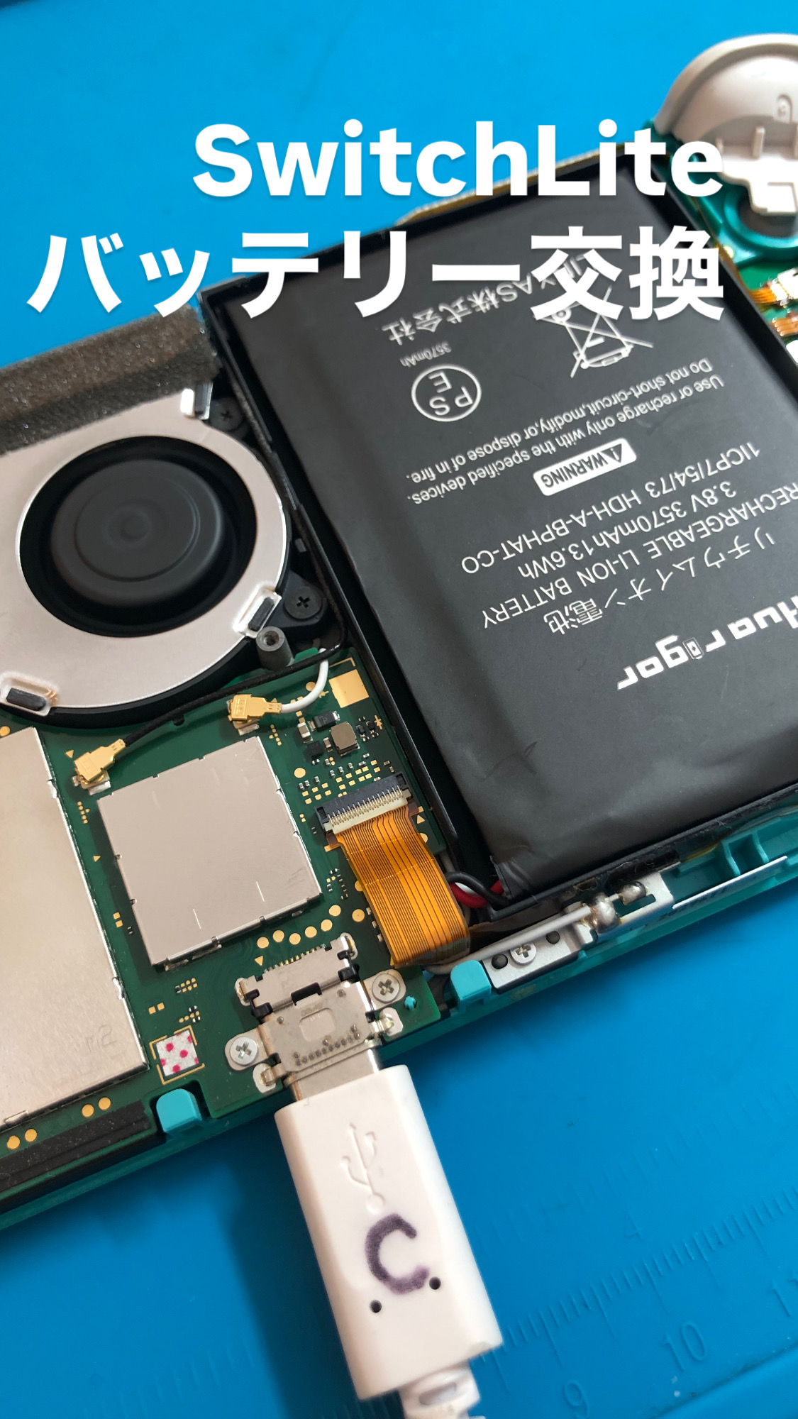 【本日の修理】Switch Liteバッテリー交換