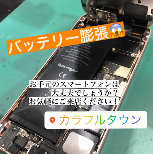 【本日の修理】iPhoneバッテリー交換