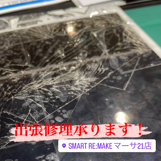 【本日の修理】iPad修理☆