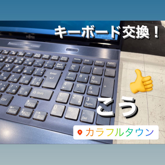 【本日の修理】PCキーボード交換