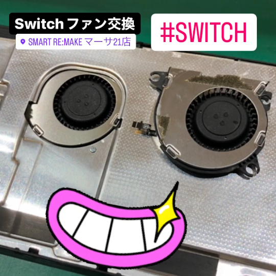【本日の修理】Switchファン修理
