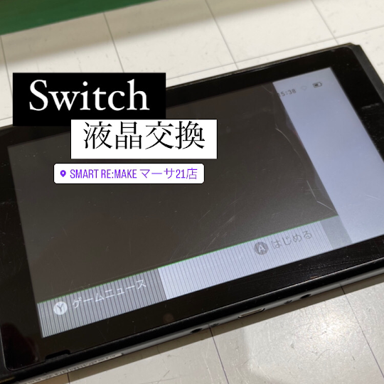 【本日の修理】Switch液晶交換