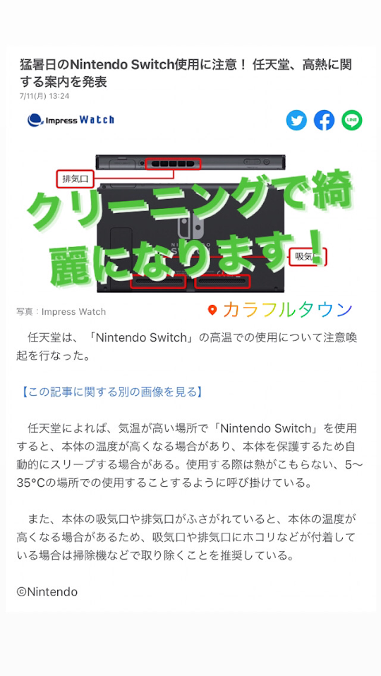 【Nintendo Switchクリーニング】