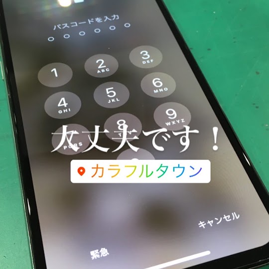 【本日の修理】iPhoneXs 画面修理