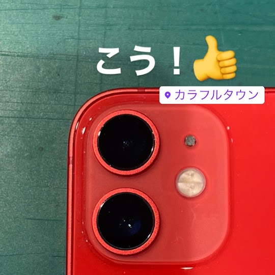 【本日の修理】iPhone12mini カメラレンズ交換